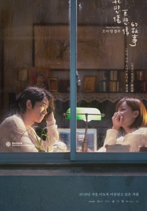 류이호 주연 &#39;모어 댄 블루&#39;, 부산국제영화제서 최초 공개