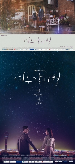 “마법처럼 사랑에 빠진 공항男女”...&#39;여우각시별&#39;, 흐드러진 별빛 아래 이제훈X채수빈