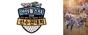 [추석, 뭐 볼까] 돌아온 &#39;아육대&#39;부터 &#39;불한당&#39;까지…MBC의 &#39;취향저격&#39;