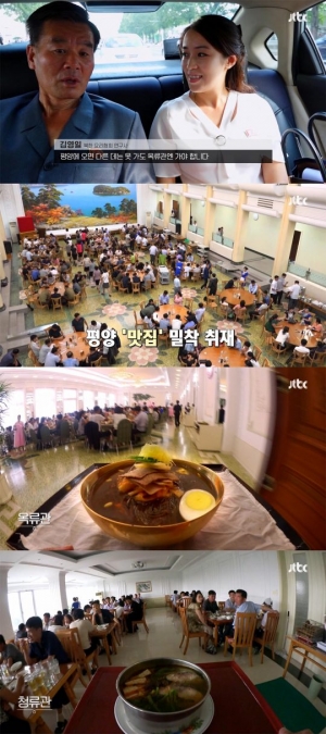 '서울 평양, 두 도시 이야기' 평양 4대 음식과 청류관 주방 공개