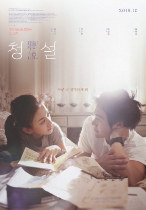 배급사 오드, &#39;청설&#39; 이중계약 논란 반박...&#34;배급 권리 적법하게 취득&#34;
