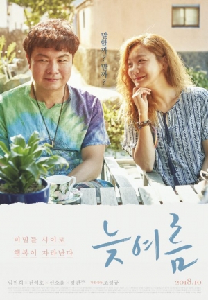 임원희X신소율의 멜로 '늦여름'...부산국제영화제 초청