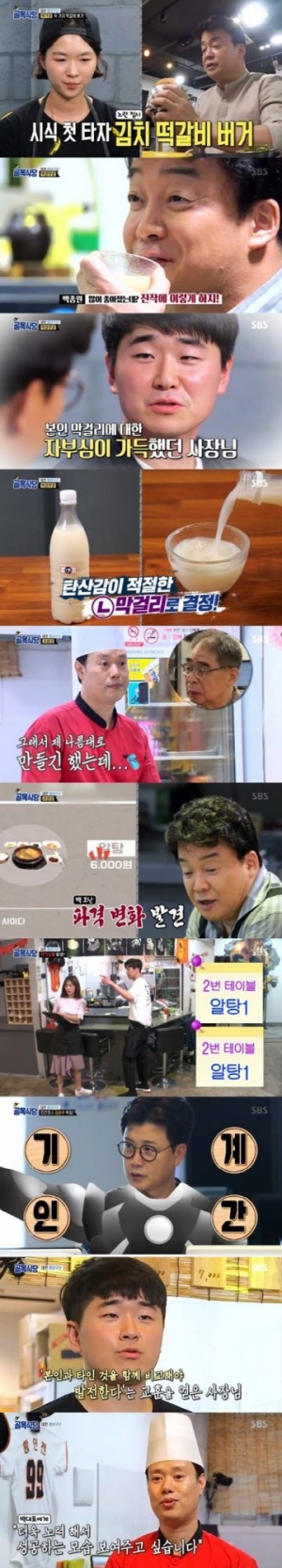 &#39;골목식당&#39;, 청년구단 사장님들의 긍정적 변화...水夜 예능 1위