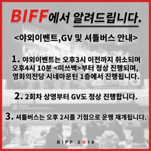 [23rd BIFF] 부산국제영화제, &#39;미쓰백&#39;부터 야외 무대인사 재개