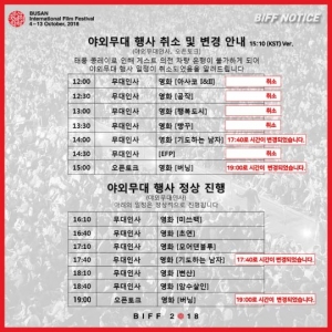 [23rd BIFF] 부산영화제 야외 행사 일부 재개...&#39;버닝&#39; 오픈토크 시간 변경