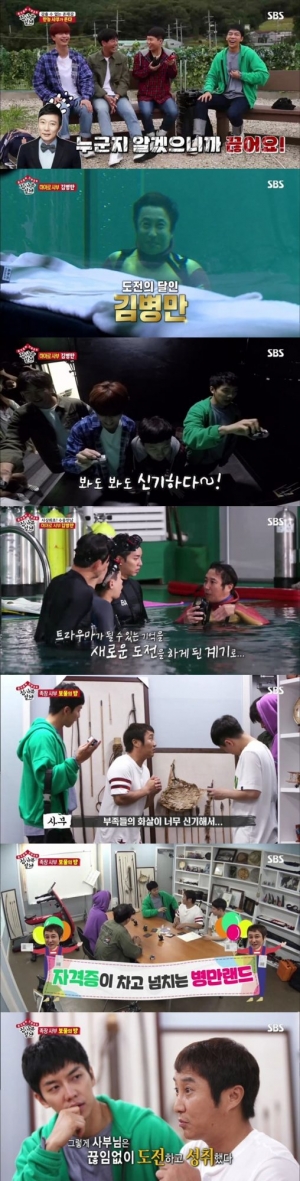 ‘집사부일체’, 김병만과 생존 도전+폭우에 촬영 중단...15% 돌파