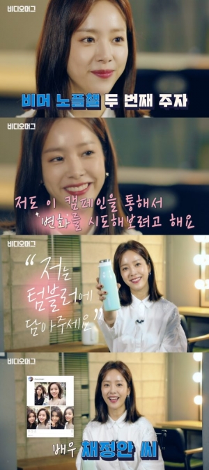 한지민, &#39;NO 플라스틱 챌린지&#39; 동참...채정안 지목