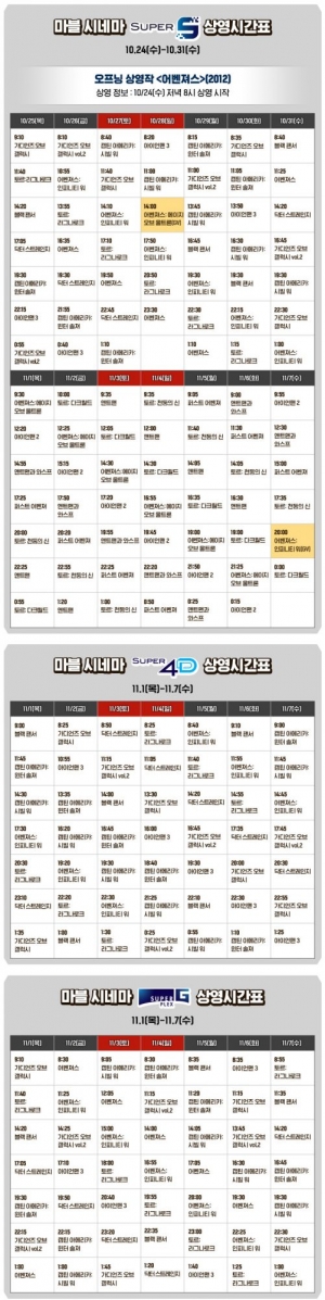 롯데시네마, 마블시네마 상영 일정 공개...오늘(11일) 예매 시작
