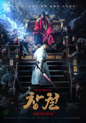 현빈X장동건 &#39;창궐&#39;, 4DX로 만난다