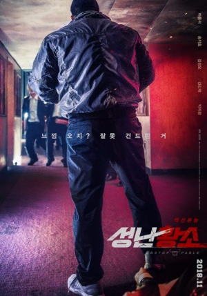 &#39;성난황소&#39; 11월 개봉 확정...마동석의 통쾌한 맨주먹 액션