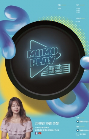 SBS, SNS 전용 음악 토크쇼 &#39;모모플레이&#39; 출시...안현모 MC 낙점