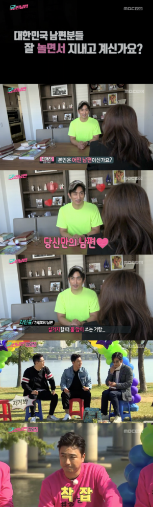 ['궁민남편' 첫방] 차인표는 빛났지만…남편들은 정말 노는 법을 잊었을까?