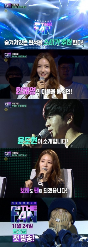 팬이 스타를 결정한다...SBS 新음악예능 &#39;더 팬&#39; 티저 공개