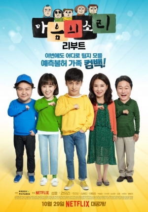 성훈X권유리, 예측불허 시트콤 '마음의 소리 리부트' 29일 공개