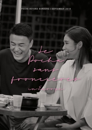 몰카 논란 '국경없는 포차', 11월 21일 편성...제작진 "책임 통감" (입장 전문)