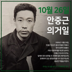 소이현·박하선 &#34;10월 26일, 안중근 의거일을 아시나요?&#34;