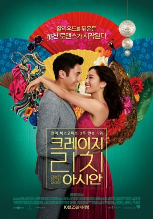 [TEN 리뷰] '크레이지 리치 아시안', 낯익은 드라마에 낯선 배우가 버무려진 뿜뿜 로맨스