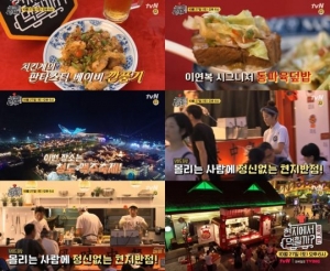 '현지먹' 이연복, 비장의 메뉴 동파육덮밥+깐풍기로 청도 맥주축제 공략