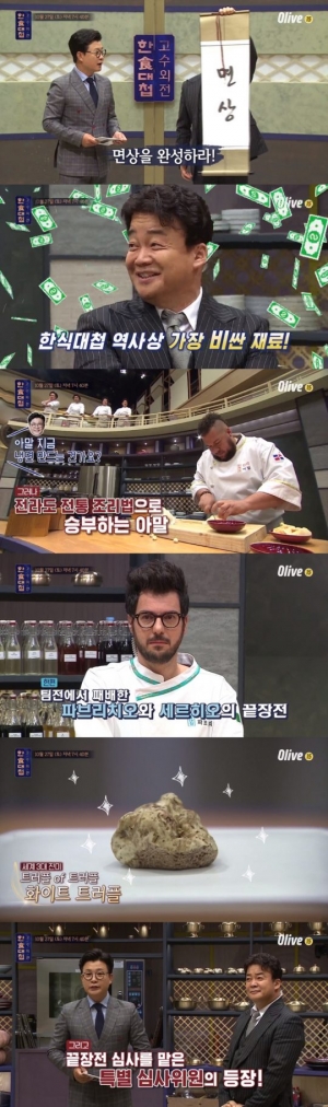 &#39;한식대첩-고수외전&#39; 순위 결정전, 역대급 비싼 식재료 등장