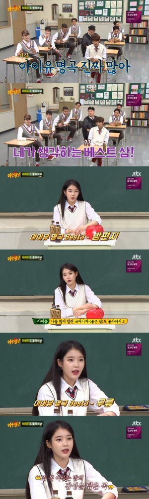 &#39;아는형님&#39; 아이유가 꼽은 콘서트장 BEST3 #밤편지 #좋은 날 #무릎