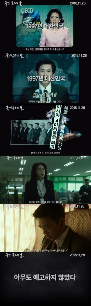 '국가부도의 날' 최고 호황에 맞은 최대 위기...1997 뉴스 속보 공개
