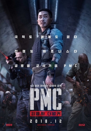 하정우X이선균 &#39;PMC: 더 벙커&#39; 12월 개봉...&#39;더 테러 라이브&#39; 감독 신작