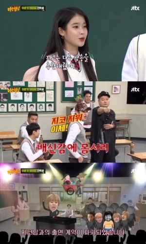 지코, &#39;아는 형님&#39; 1방송 1회 출연권 박탈 소식에 美서 영상 편지