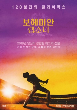 &#39;보헤미안 랩소디&#39;, 전설의 록밴드 퀸의 콘서트처럼 MX에서 즐긴다