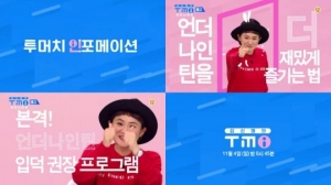 'TMI 언더나인틴' 김신영, 콕콕 집어내는 예비돌 '입덕' 포인트