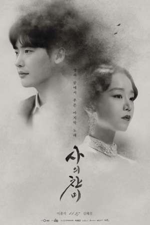 “생의 끝에서 부른 노래”...이종석X신혜선 '사의찬미' 포스터 공개