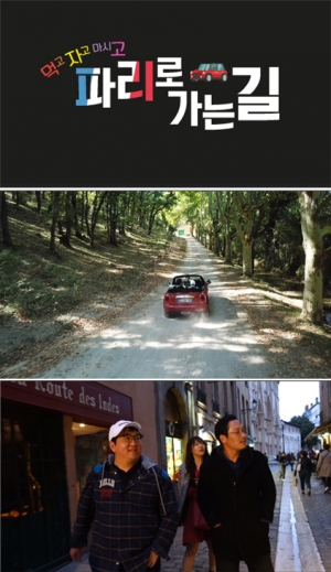 정형돈X이채영X김풍, 힐링 미식 여행 &#39;파리로 가는 길&#39; 16일 첫방