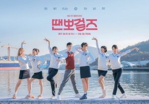 “원 투 쓰리 앤 차차차!”...'땐뽀걸즈' 6인방+장동윤 댄스 포스터 공개