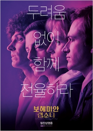 '보헤미안 랩소디', 24일 프레디 머큐리 메모리얼 상영회 개최