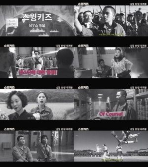 &#39;스윙키즈&#39; 늬우스 특보 영상 공개...복고풍 내레이션+흑백 화면 &#39;눈길&#39;