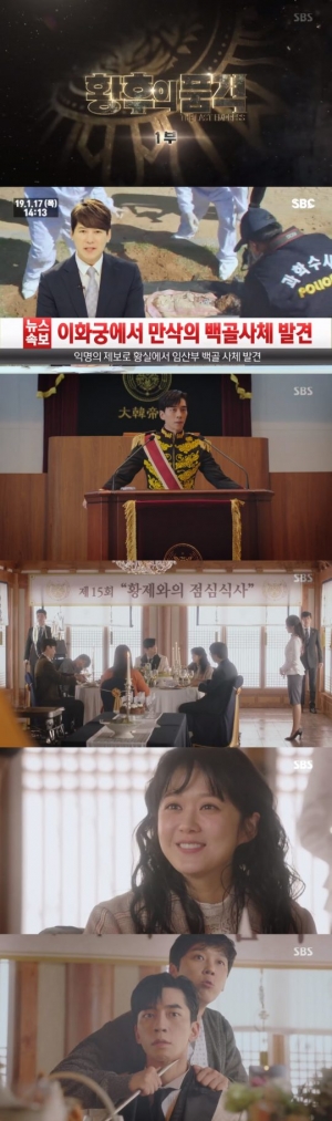 ['황후의 품격' 첫방] '손발 오글 주의'에도 뿌리칠 수 없는 막장의 유혹