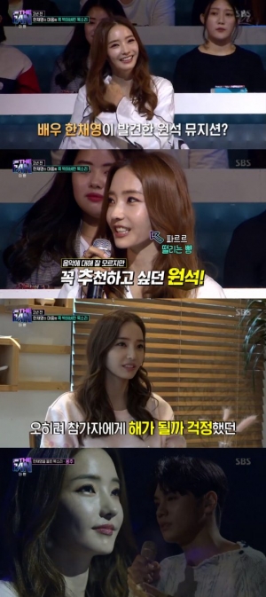 &#39;더팬&#39; 한채영 &#34;음악 잘 모르지만 꼭 추천하고 싶은 원석&#34;