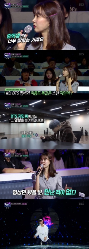 &#39;더팬&#39; 박소현 &#34;방탄소년단 지민과 이름도 같은 소년...나도 오늘 처음 본다&#34;