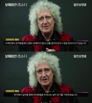&#39;퀸&#39;의 브라이언 메이, &#39;보헤미안 랩소디&#39; 흥행에 감사...“한국에서 만날 날 고대해”