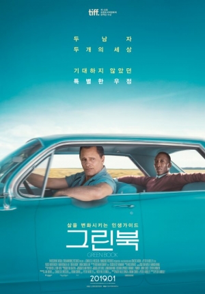 &#39;그린 북&#39; 제76회 골든글로브 작품상 등 주요 5개 부문 후보...1월 개봉