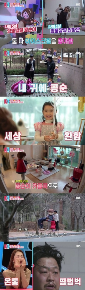 '동상이몽2' 하은이와 '콩순이'의 애틋 작별 인사 '최고의 1분'