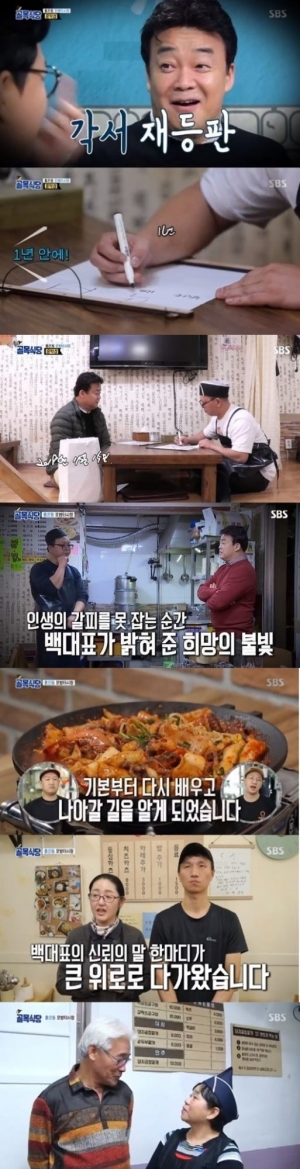 &#39;골목식당&#39; 홍탁집 아들, 환골탈태...백종원 믿음이 희망의 불빛으로