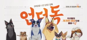 애니 &#39;언더독&#39; 해외 69개국 선판매...도경수X박소담 목소리 출연