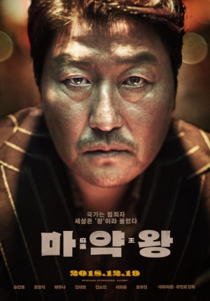 ‘마약왕’ 이틀째 1위 수성 45만 돌파...2위 ‘아쿠아맨’ 3위 ‘스윙키즈’