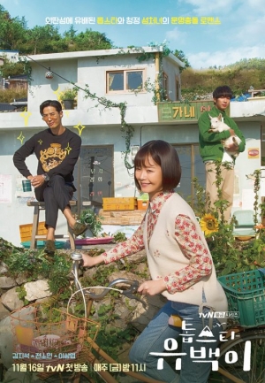 “여즉도 안 봤당가?”...'톱스타 유백이' 90분 몰아보기 특별 편성