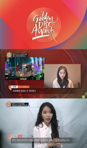 '골든디스크의 얼굴들' 수상자 역사 되짚는다...아이유 “대상은 유독 무거웠다”