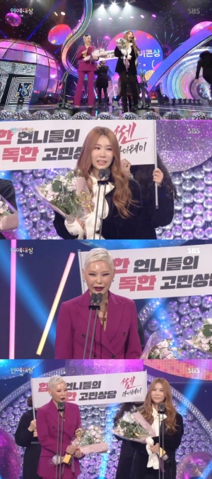 [2018 SBS 연예대상] '쎈마이웨이' 제아X치타, 모바일 아이콘상 수상...당당한 &#39;센 언니&#39;의 걸크러시