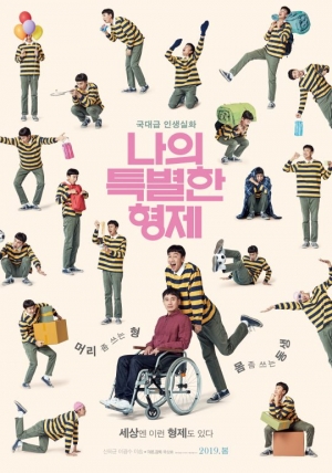 신하균X이광수 &#39;나의 특별한 형제&#39; 새해 맞이 티저 포스터...행복한 기운 솔솔
