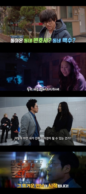 '동네변호사 조들호 2' 70분 미리보기...시즌1 복습부터 촬영장 비하인드까지