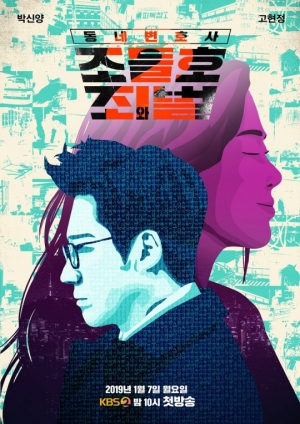 &#39;동네변호사 조들호 2: 죄와 벌&#39; 박신양X고현정, 이름값 할 드라마 (종합)