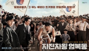 정지훈X강소라 '자전차왕 엄복동' 2월 개봉...조선의 희망 엄복동의 부활